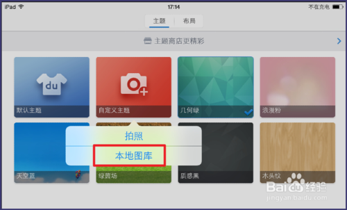 ios8百度输入法怎么换皮肤？ios8百度输入法皮肤更换方法5