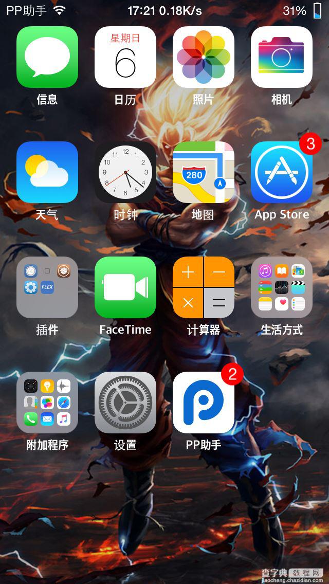 iOS8.4越狱美化教程 让iPhone电池变七色彩虹方法5