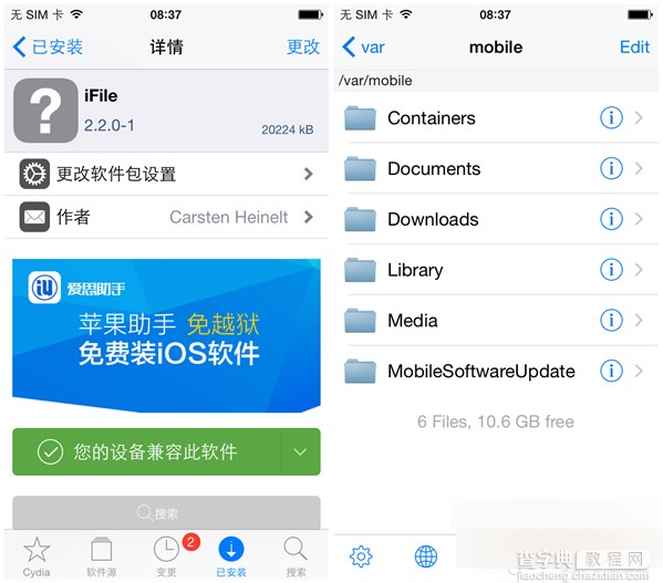 iOS8.4越狱后Cydia必装插件有哪些？1