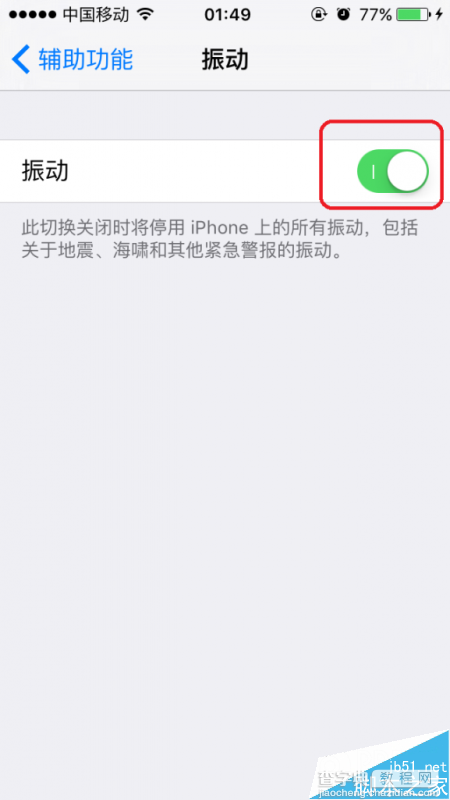 iOS9怎么设置震动?iOS9怎么关闭全局振动?4