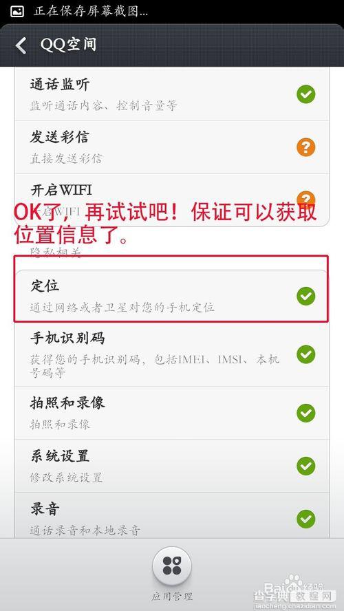 qq空间定位失败怎么办?qq空间我的位置无法定位的解决方法8