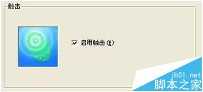 笔记本电脑触摸板该怎么设置?  触摸板的使用技巧7