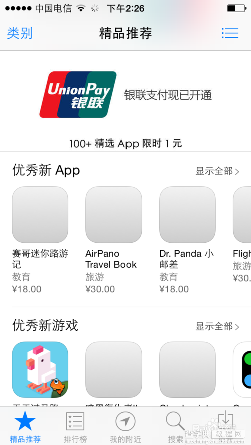 ios8 app store空白怎么办？升级ios8后app store打开空白解决方法11