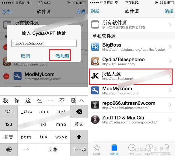 Cydia怎么添加源？iPhone5s越狱后添加Cydia源方法图解4