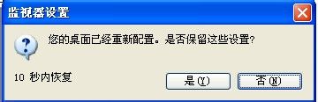 如何设置显示器的分辨率才能让显示器更清晰3