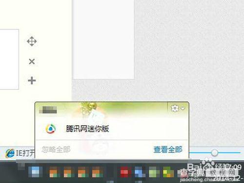 qq弹窗提醒如何减少?弹窗提醒关闭方法2