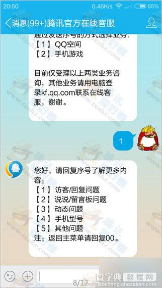 手机qq在线客服怎么接入?手机qq接入腾讯人工客服方法图解3