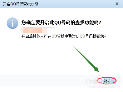 qq2015如何让别人查找不到自己的QQ号？10