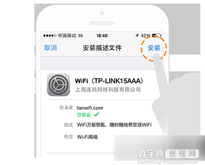 WiFi万能钥匙ios源 WiFi万能钥匙iphone版使用教程6