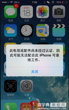 iphone6提示数据线未认证怎么办？苹果6数据线未认证解决办法1