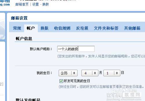 qq怎么修改邮箱账号设置自己的个性化邮箱账号4