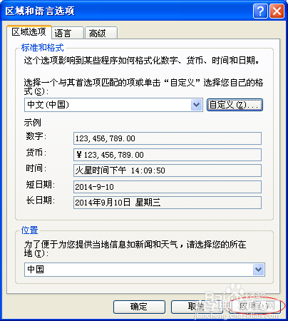 电脑右下角个性时间根据需要进行设置12