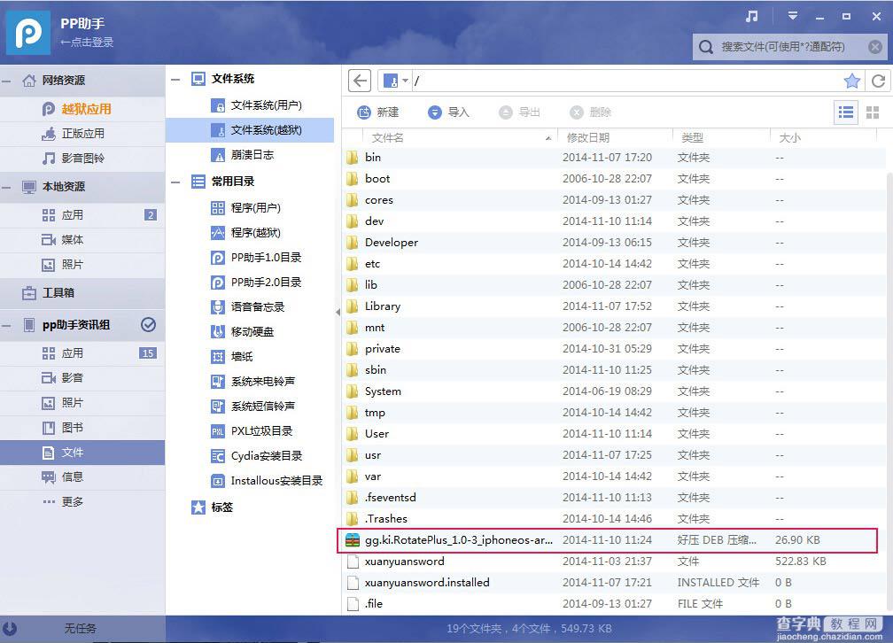 越狱后必读:4种iOS8越狱后安装插件的方法盘点2