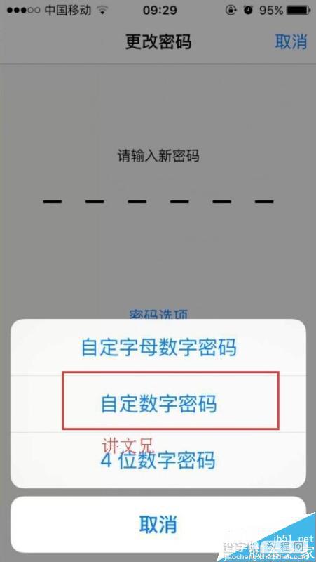 ios9怎么将六位密码改成4位数?9