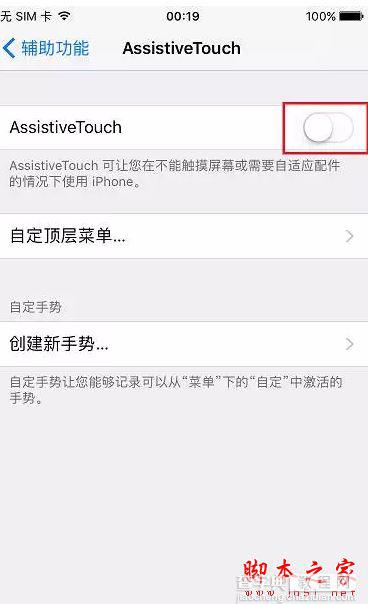 iphone7相机拍照声音和截图声音怎么关闭？日版苹果7不越狱关闭拍照音和截屏音的方法1