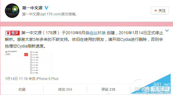 第一中文源(178源)停止更新 iOS9越狱怎么删除178源安装的插件？2