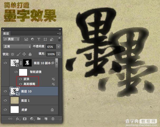 photoshop利用滤镜制作简单的水墨字教程5