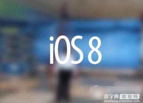 ios8 wifi不稳定怎么办？ios8正式版wifi信号不稳定解决方法1