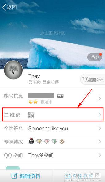 手机QQ二维码在哪里？手机QQ二维码教程3