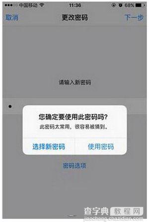 苹果iphone解锁密码怎么设置 iphone解锁密码设置方法4