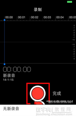 iPhone怎么录音 iPhone手机录制语音教程2