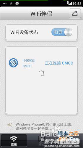 wifi万能钥匙怎么用 正确使用wifi万能钥匙的方法6