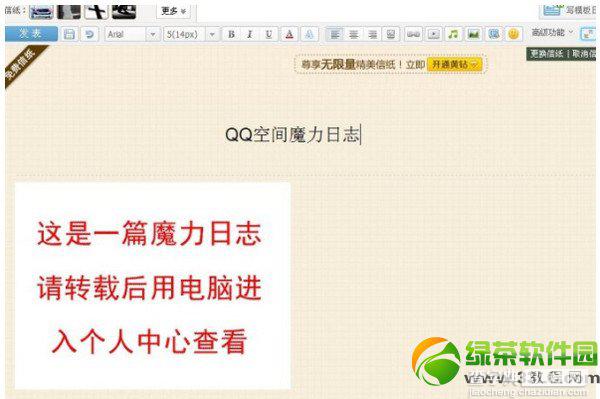 魔力日志是怎么回事 qq空间魔力日志制作图文教程5