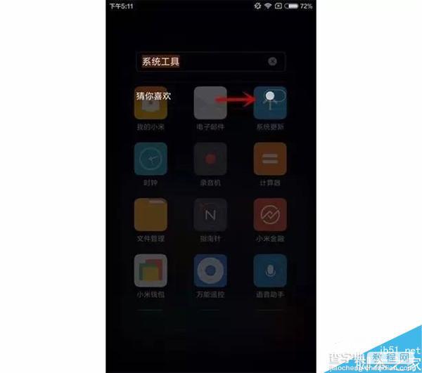 小米手机MIUI中的广告怎么关闭?MIUI系统广告关闭图文教程7