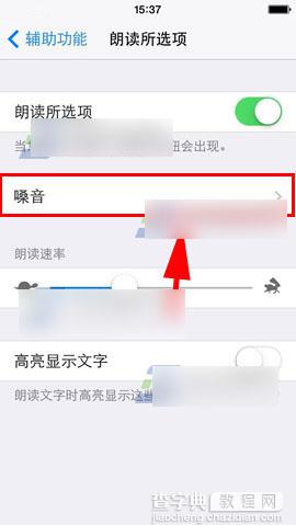 iPhone6语音朗读文字怎么设置？苹果iPhone6语音朗读功能使用教程6