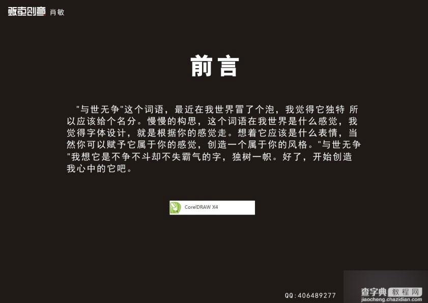 CDR字体设计流程完全解析2