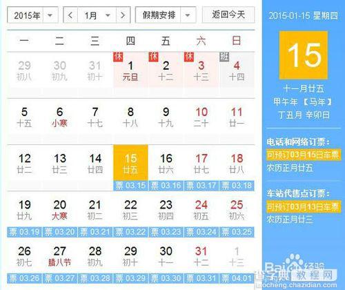 未买到票怎么办?2015春运火车票购票全攻略1