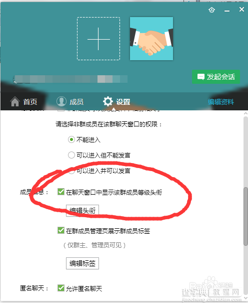 如何区分危险分子?从QQ群的等级头衔来查看安全性12