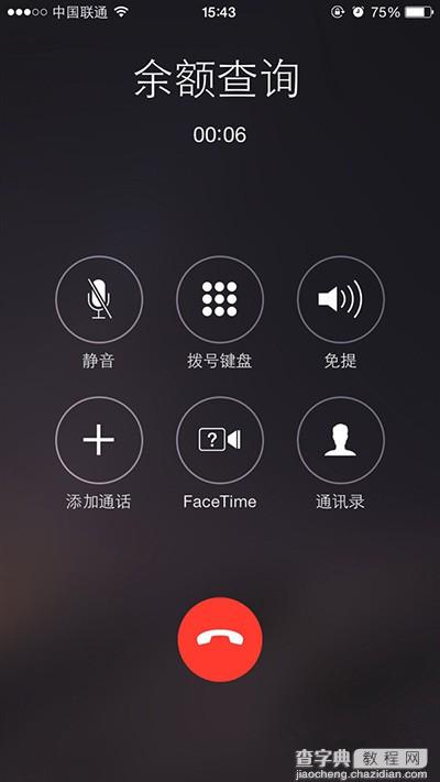 iPhone超隐蔽的功能 可一键查询话费余额技巧4