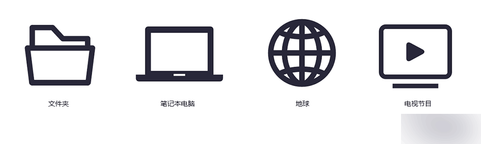 UI图标设计的标准是什么?1