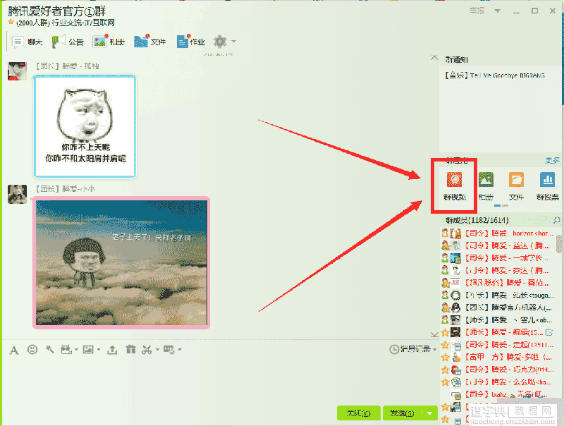 QQ群怎么@全体成员?利用群视频@全体成员图文教程2