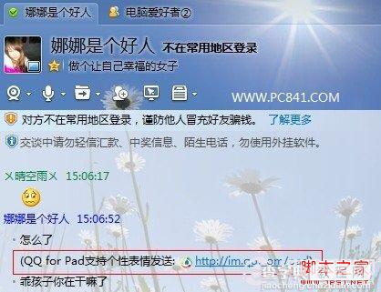 qq for pad是什么意思 QQ显示为QQ For Pad在线2