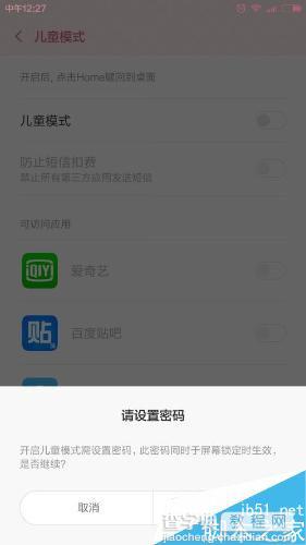 手机儿童模式开启方法 小孩乱按手机扣费怎么办2