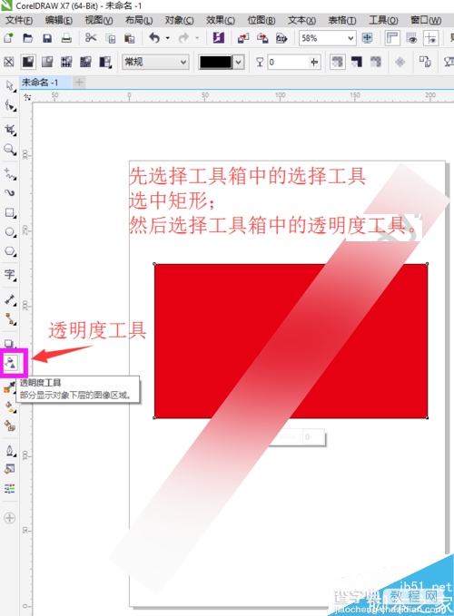 CorelDRAW软件中的透明度工具使用介绍10