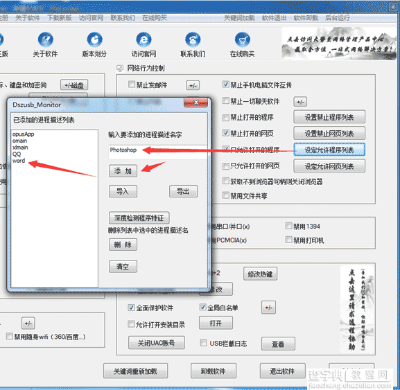 禁止电脑安装任何软件、禁止安装任何软件、禁止计算机安装程序的方法4