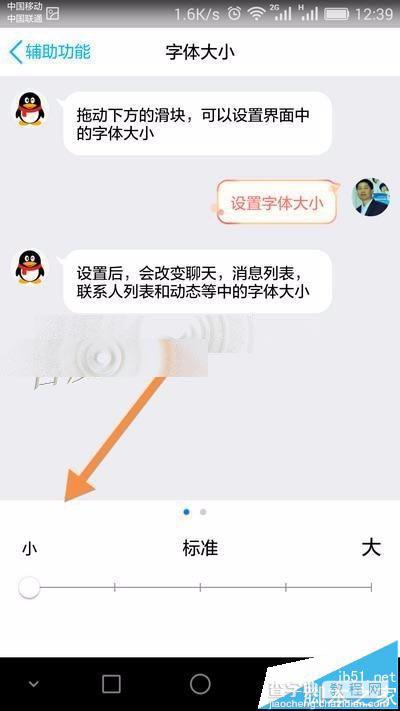 手机QQ对话框的文字字体该怎么修改大小?6