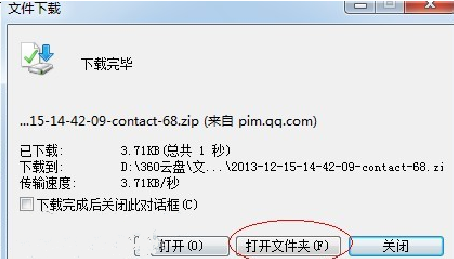 通过QQ通讯录SD卡导入WP手机人脉的具体步骤5