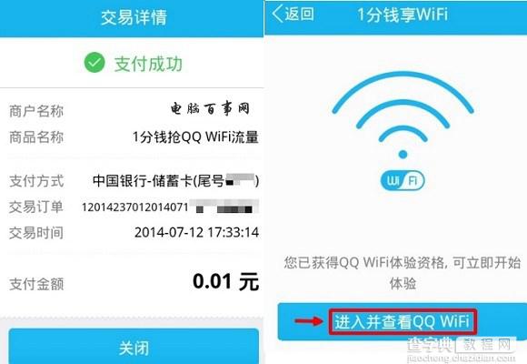 手机QQ Wifi怎么用？手机QQ Wifi获取以及连接使用QQwifi教程图文介绍4