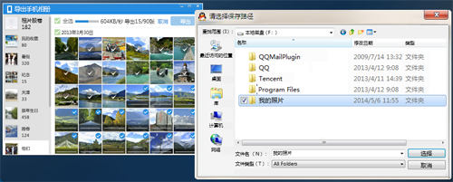 QQ导出手机相册功能介绍及使用流程图解3
