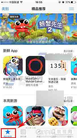 苹果iPhoneSE怎么刷新App Store?2