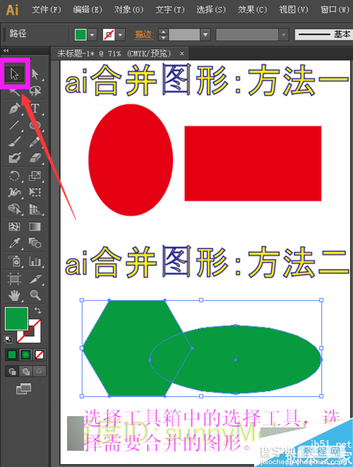 ai怎么把两个图形合成一个图形?ai图形合并两种方法介绍8