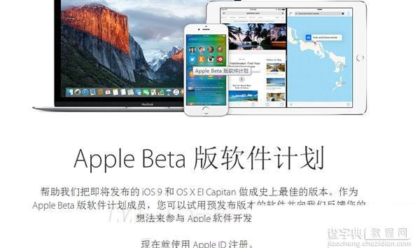 iOS 9公测版怎么申请？Apple Beta版软件计划页申请1