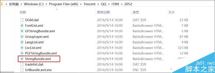 逼格走起 修改QQ登录界面上的系统文字2