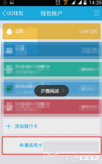 手机QQ如何申请信用卡？手机QQ在线申请信用卡的方法4