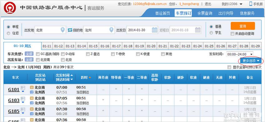 12306刷新慢怎么办?如何解决?2