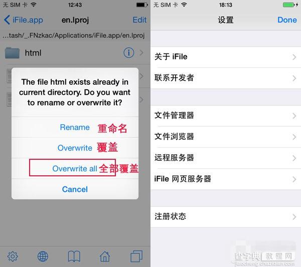 iFile有没有中文版？iOS8越狱文件管理插件iFile具体汉化教程4